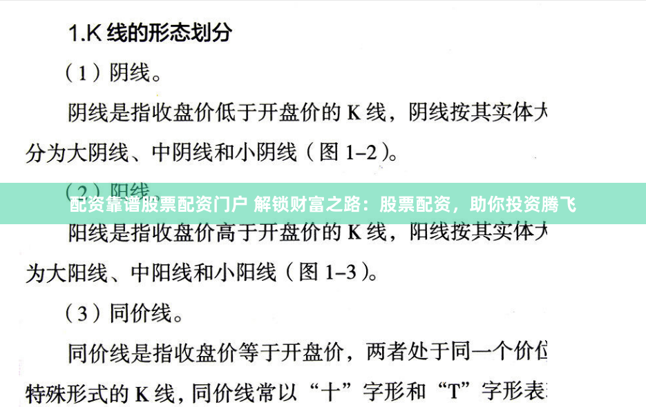 配资靠谱股票配资门户 解锁财富之路：股票配资，助你投资腾飞