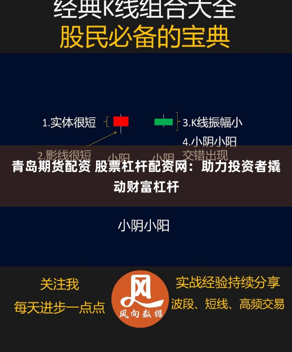 青岛期货配资 股票杠杆配资网：助力投资者撬动财富杠杆